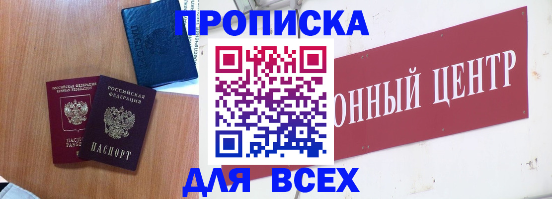 прописка ребенка в Медногорске