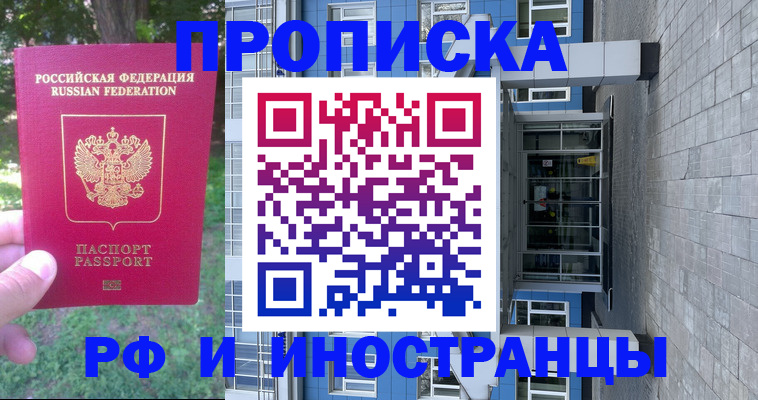где прописаться в Медногорске