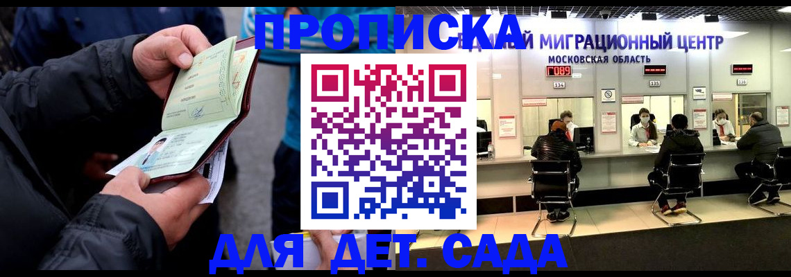 купить прописку в Медногорске